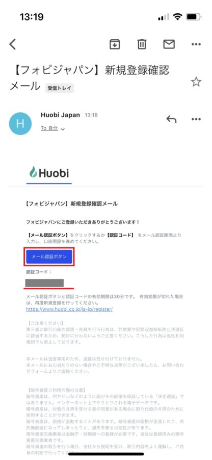 Huobi_アカウント登録_登録メールにある認証ボタンを押す