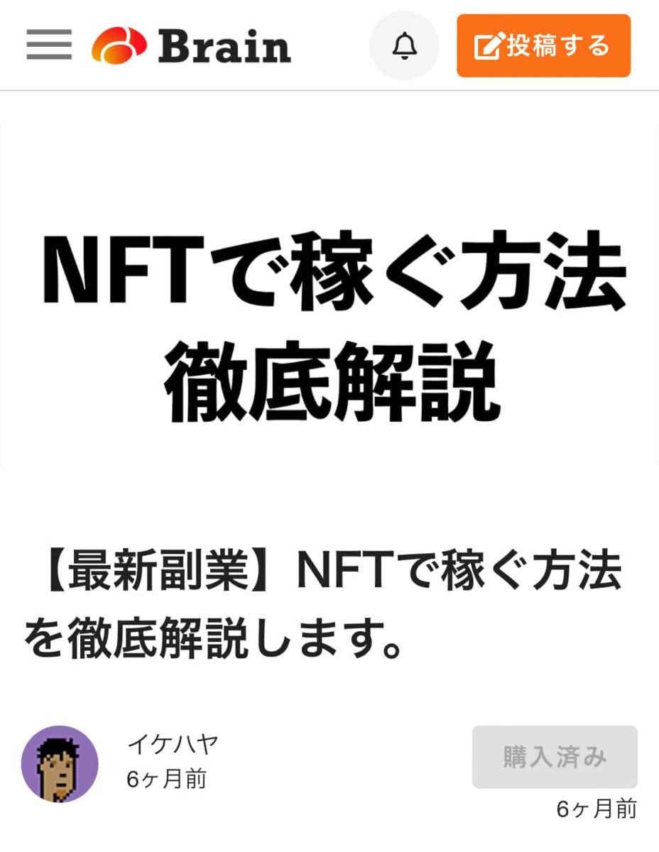 『NFTで稼ぐ方法徹底解説』イケハヤ